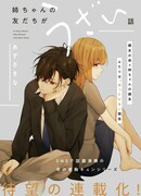 Подруга моей сестры раздражает (Перезапуск)