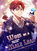 Беды главного героя