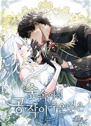 Что нашёл герцог в лесу