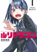 Дракон Рури