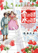 Страна Золота, страна Воды