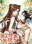 Я растерялась, оказавшись женой зверолюда