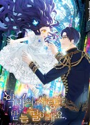 Дочь, любимая дьяволом