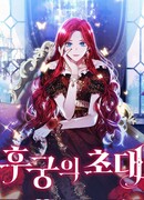 Приглашение наложницы