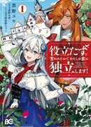 Мой дом считают бесполезным, поэтому он станет независимым!