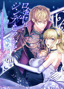 Королевская мама-Золушка — осиротевшая падшая благородная леди, которую лелеет безжалостный император