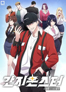 Канджи Монстр