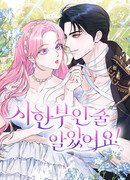 Я думала, что мои дни сочтены