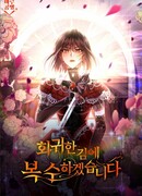 Вернувшись, отомщу