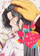 История о том, как меня признал начальник-зверолюд