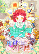 Малышка, поймавшая ветер