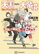 Официальный комикс-путеводитель по Иллюзии Рая: секреты «Рая» и как путешествовать по «Иллюзии»