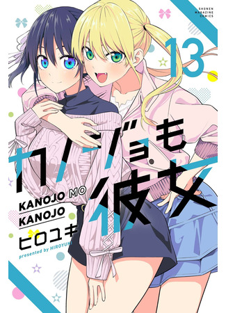 манга Мои девушки (Girlfriend, Girlfriend: Kanojo mo Kanojo) 03.11.22