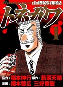 Менеджер среднего звена Тонегава