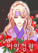 Ты покорил меня