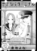 Терминал прощания