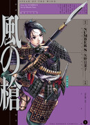 Копьё ветра