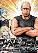 Флотская коллекция × Форсаж