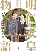 История императора Акихито