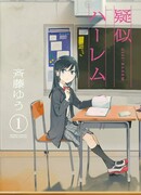 Псевдогарем