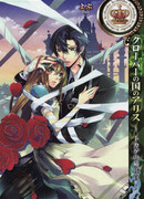 Алиса в Стране Клевера ~ Помощник Ящерицы