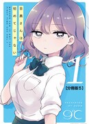 Это не первый раз Мэгуро-сан