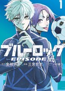 Блю Лок: Путь Наги