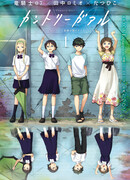 Country Girl: "Триантология: Алиса в Тризеркалье"