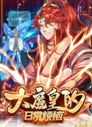 Беспокойная жизнь великого Императора демонов