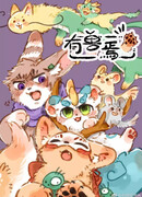 Мифические звери