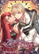 Цветок поклонения