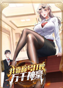 Я победил тысячи богов по системе титулов