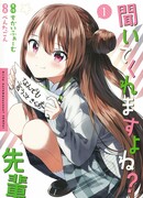 Ты ведь выслушаешь меня, правда, сэмпай?