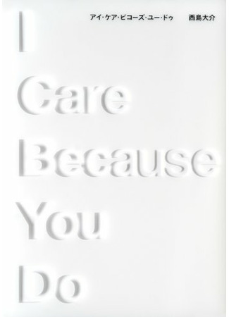 манга I Care Because You Do 19.11.22