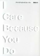 I Care Because You Do