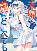 Вместе — куда угодно