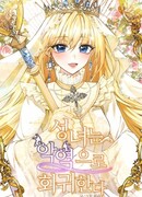 Святая вернулась в прошлое как злодейка