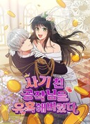 Я соблазнила хитрого герцога