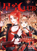 Клуб «Звёздное небо»
