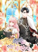 Юная покровительница злодея