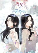 Принцесса после революции