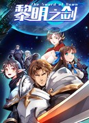 Меч рассвета