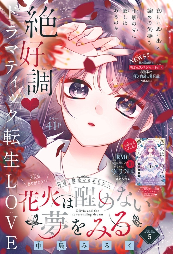Hanabi Wa Samenai Yume Wo Miru Манга Оливия и вечный сон (Olivia and the Neverending Dream: Hanabi wa