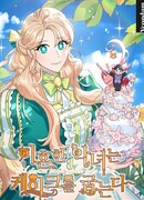 После развода злодейка печёт пироги