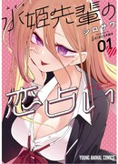 Мидзуки — предсказательница любви!