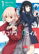 Ликорис Рикойл