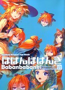 Touhou dj - Babanbabanki