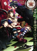 Алиса в стране клевера ~ Кровавые близнецы