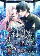 Если святая, потерявшая невинность, влюбится