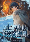 Сильнейший маг с навыками копирования